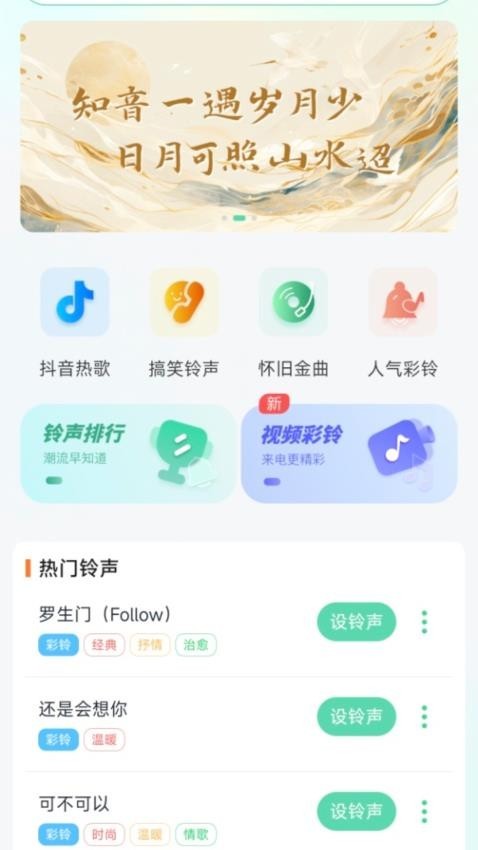 鈴聲免費(fèi)聽app3