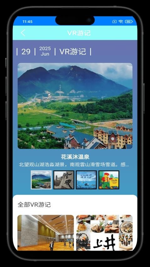 天羽云享app1