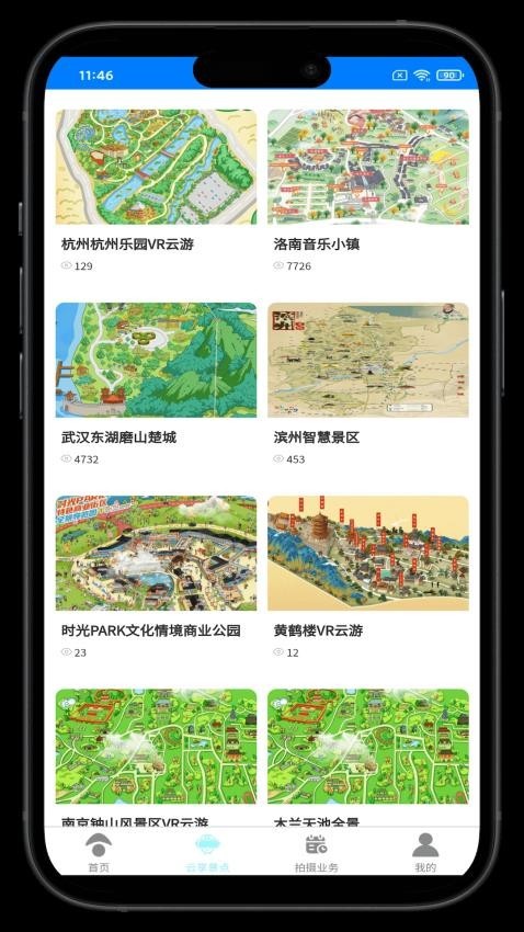 天羽云享app3