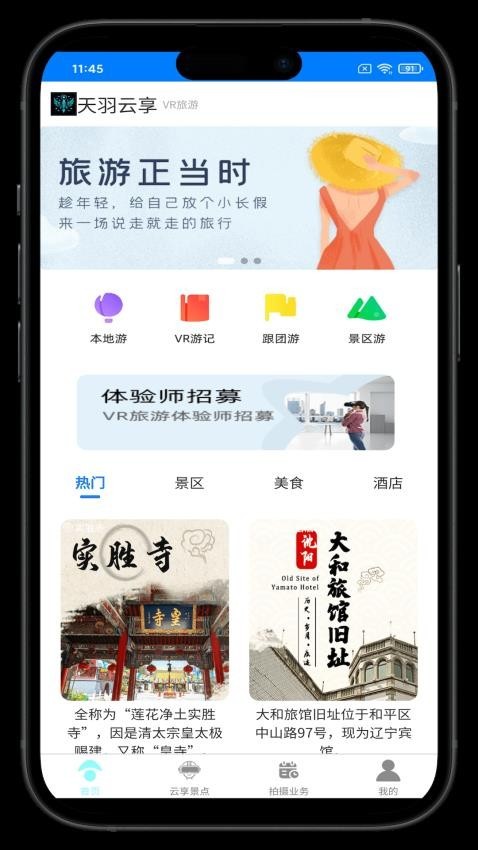天羽云享app2