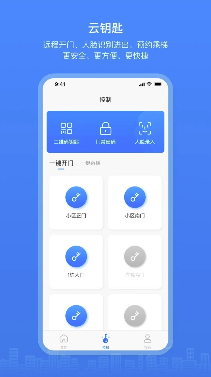 博享家物业app2