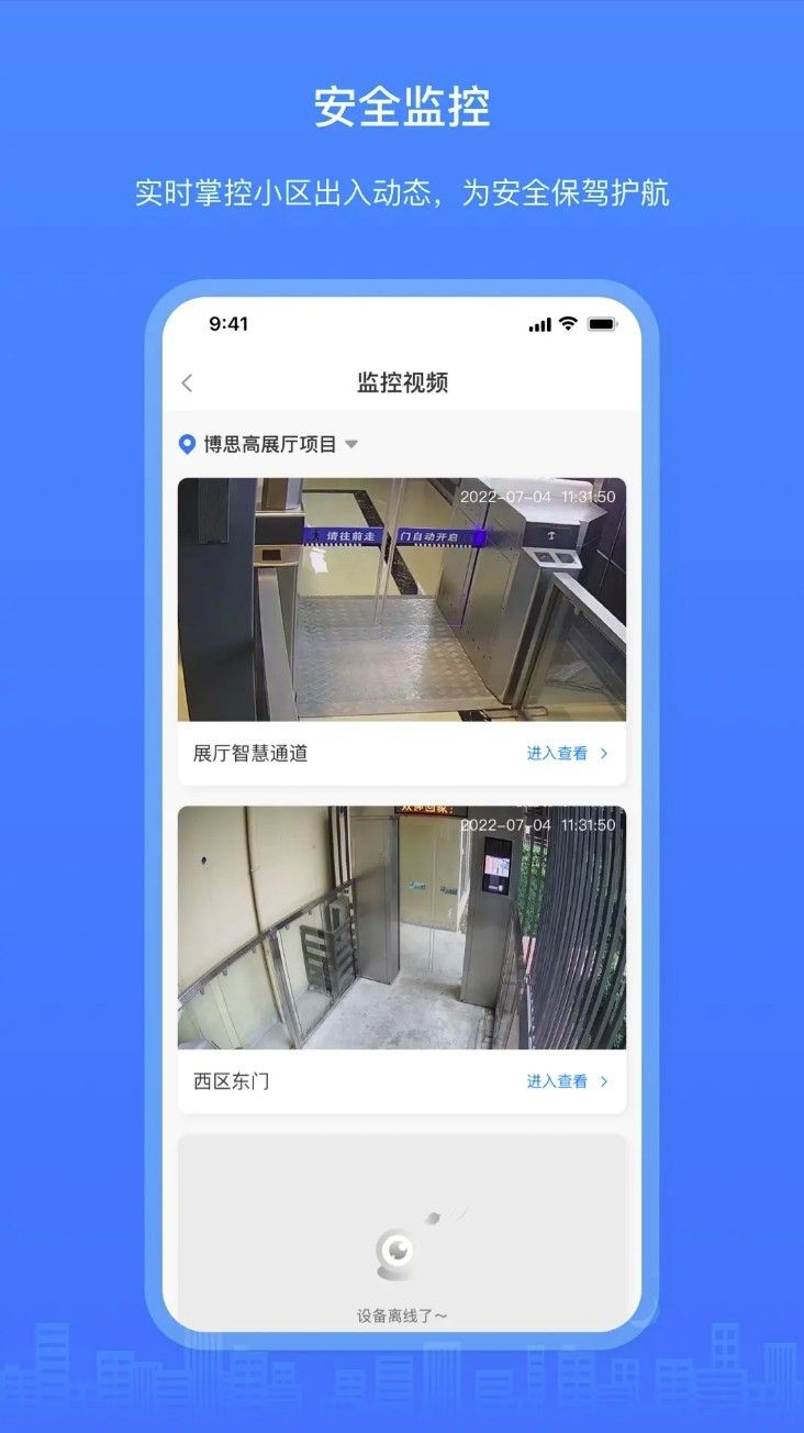 博享家物业app4