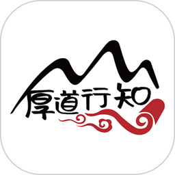 厚道行知app