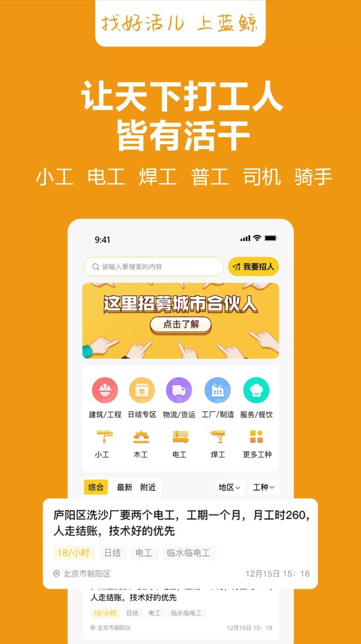 蓝 鲸直招app3