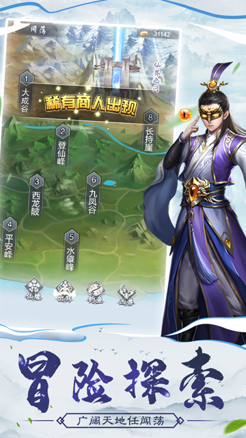 仙命決手游2
