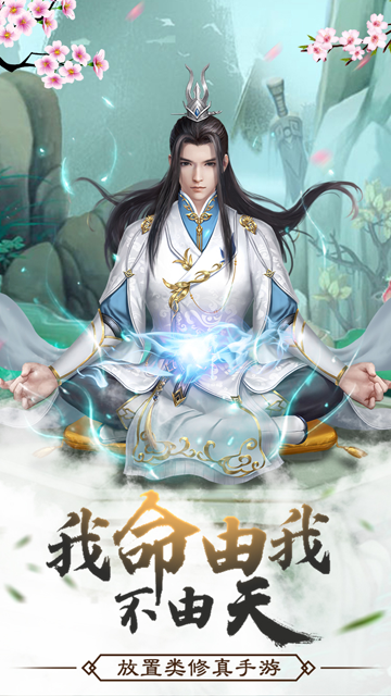仙命決手游3