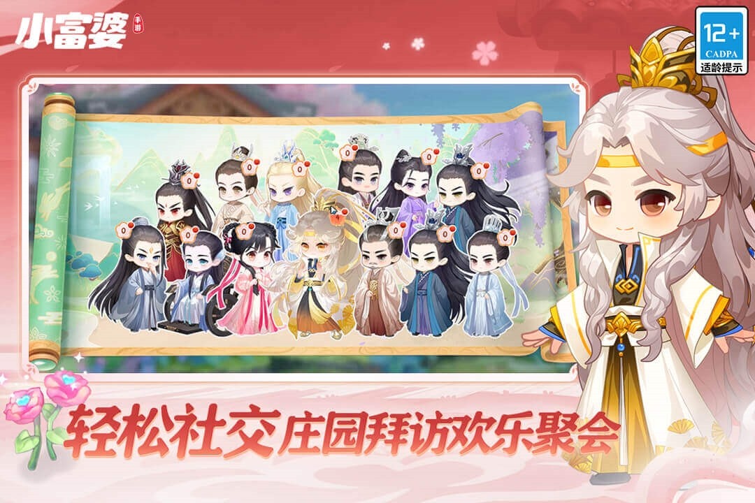 小富婆免費版2