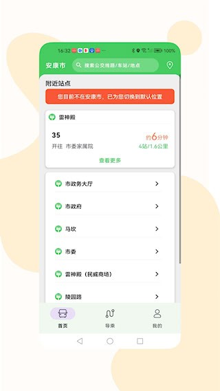 易公交3