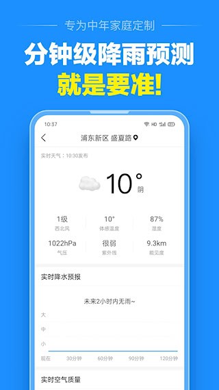準(zhǔn)點(diǎn)天氣app4