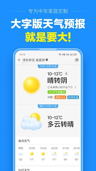 準(zhǔn)點(diǎn)天氣app5
