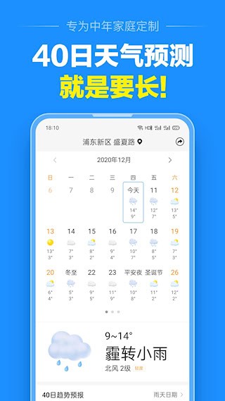 準(zhǔn)點(diǎn)天氣app3