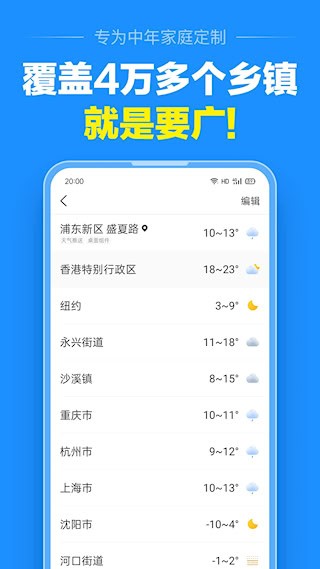 準(zhǔn)點(diǎn)天氣app2