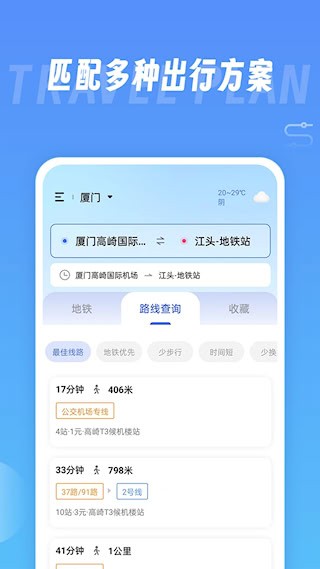 地鐵查詢寶2