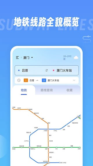 地鐵查詢寶1