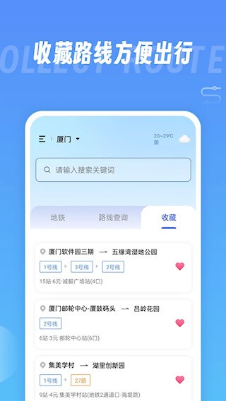 地鐵查詢寶4
