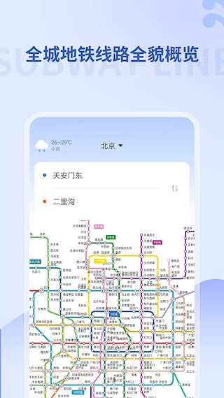 掌上地鐵1
