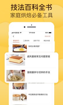烘焙幫app3