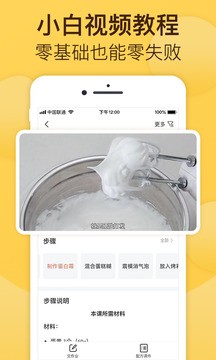 烘焙幫app1