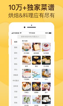 烘焙幫app2