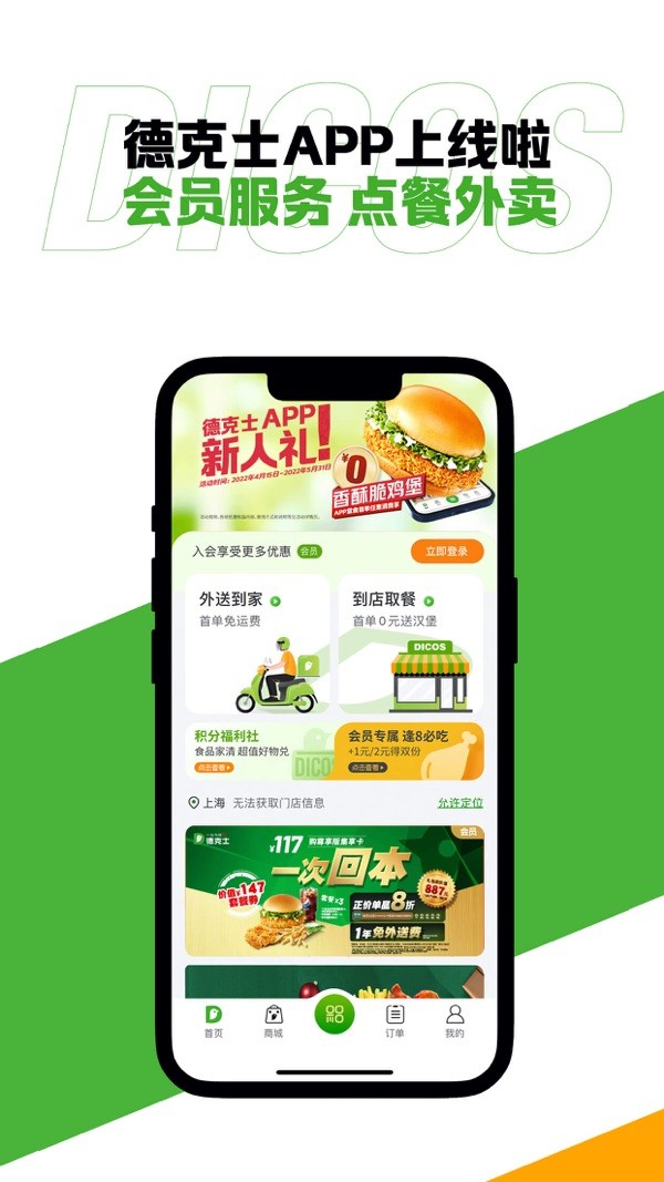 德克士app2