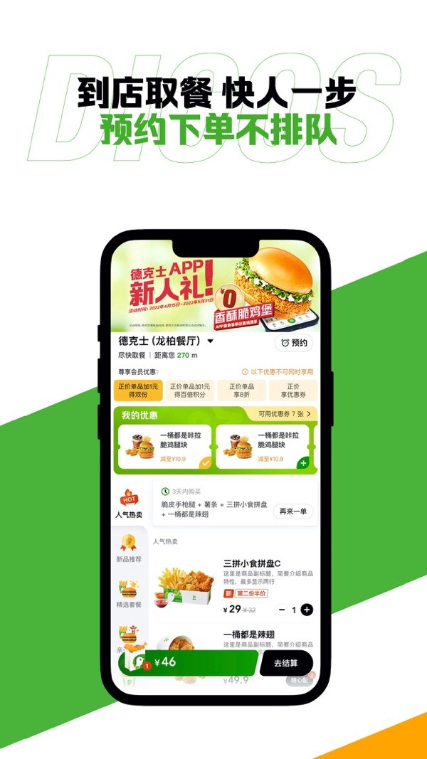德克士app3
