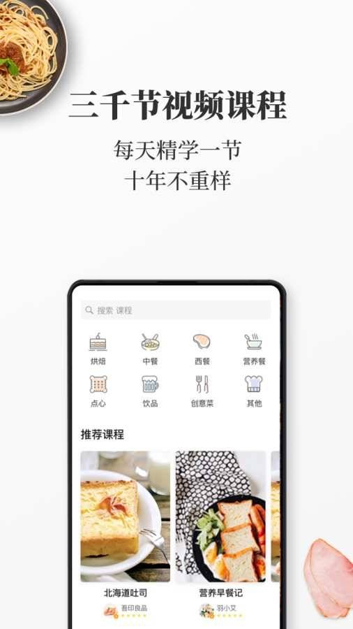 美食菜譜app2