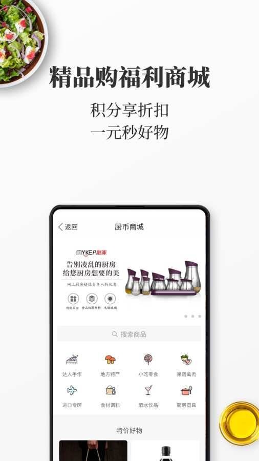 美食菜譜app1