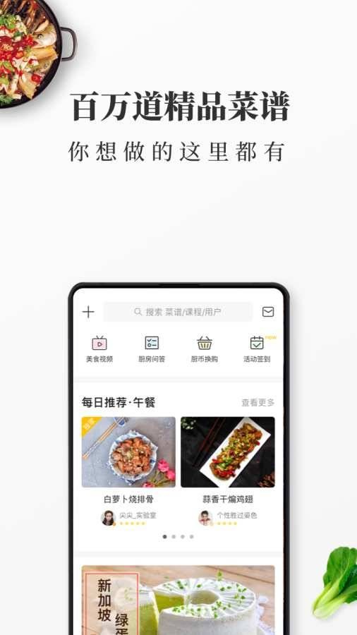 美食菜譜app3