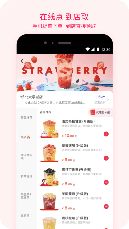 蜜雪冰城app2