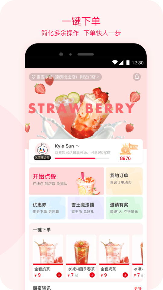蜜雪冰城app1