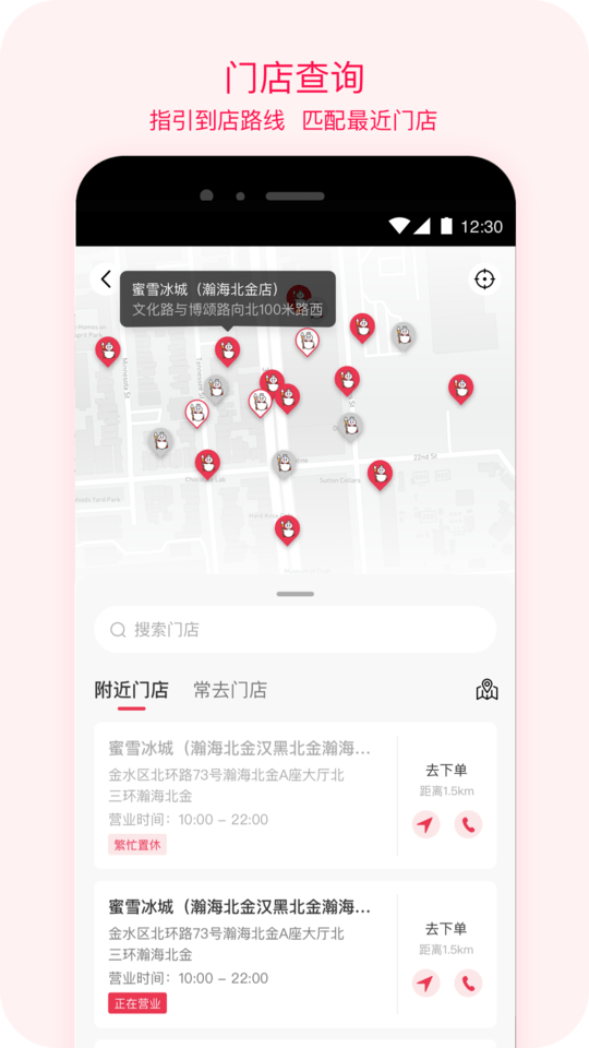 蜜雪冰城app3