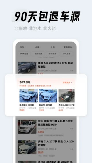 人人車二手車3