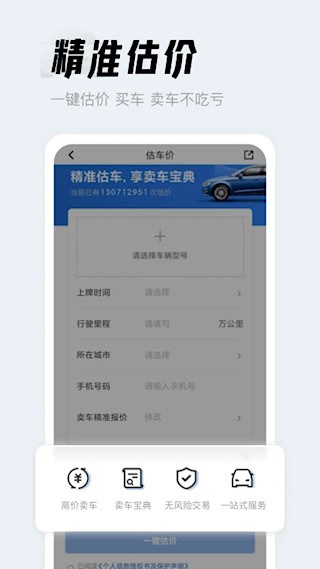 人人車二手車4