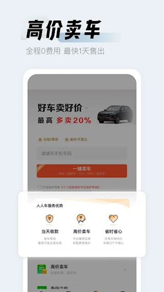 人人車二手車5