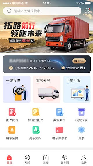 智慧重汽5