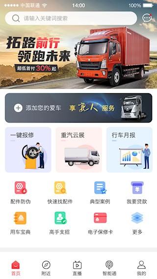 智慧重汽2