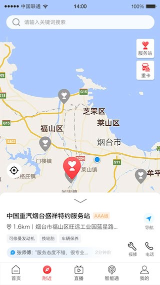 智慧重汽3