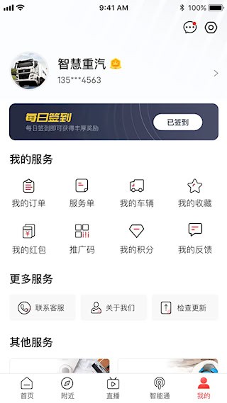 智慧重汽4