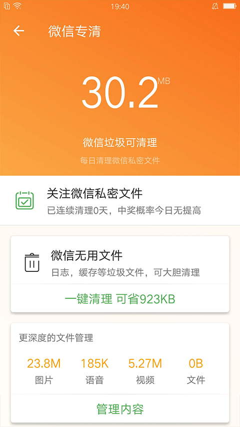 充電助手app1