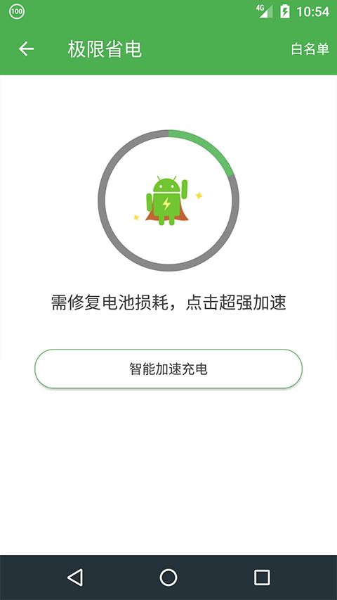 充電助手app2