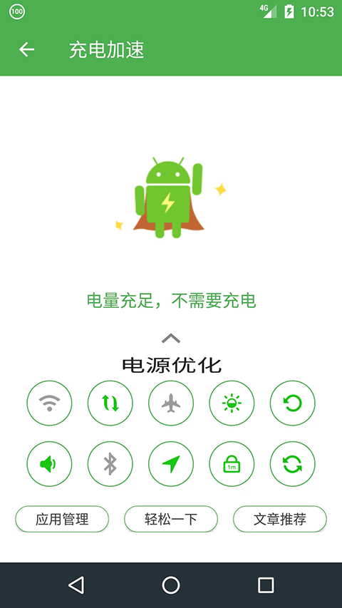 充電助手app3