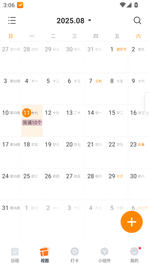 指尖時光app1