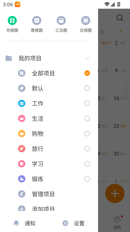 指尖時光app3