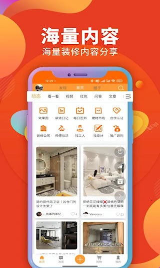 裝修建材圈1
