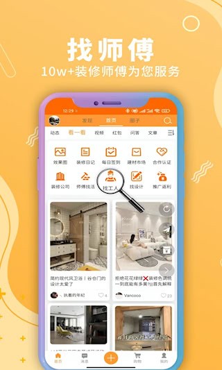 裝修建材圈5