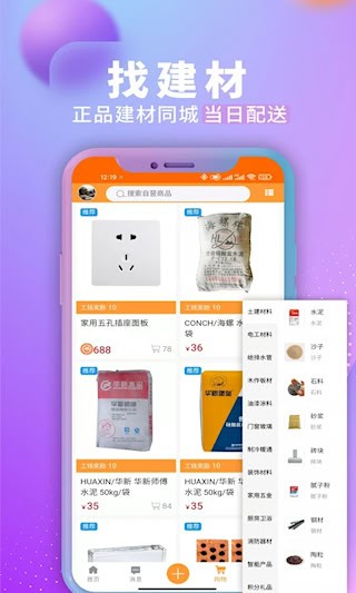 裝修建材圈3