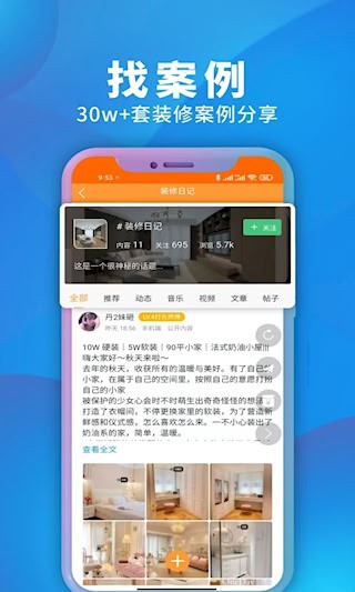 裝修建材圈4