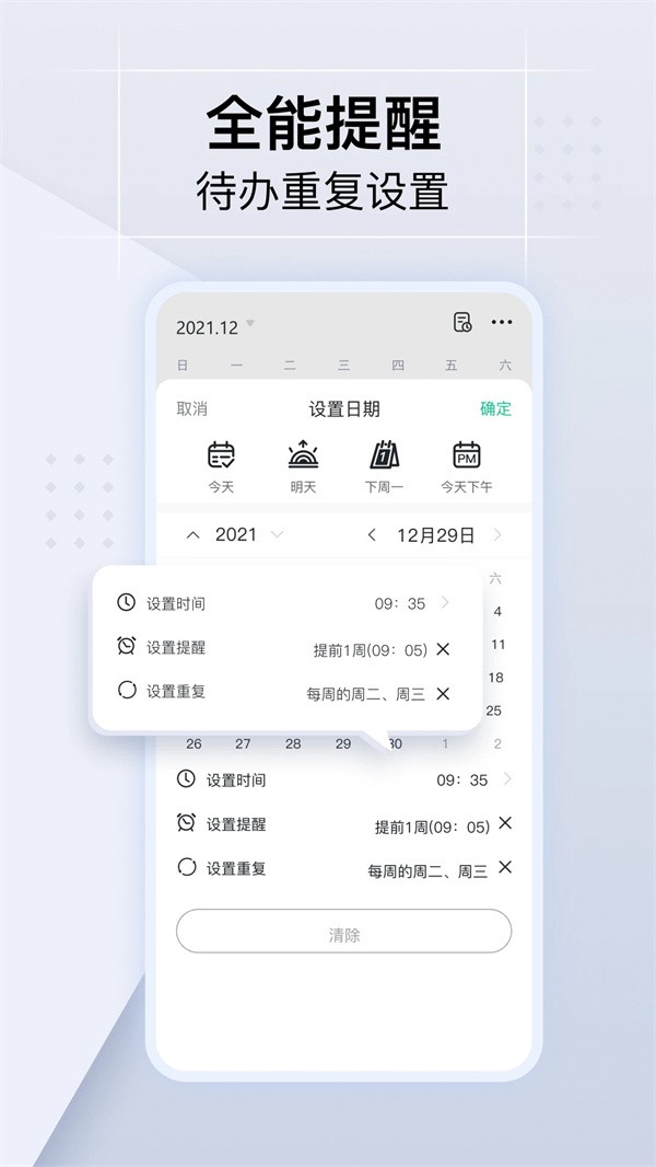 小智日歷app1