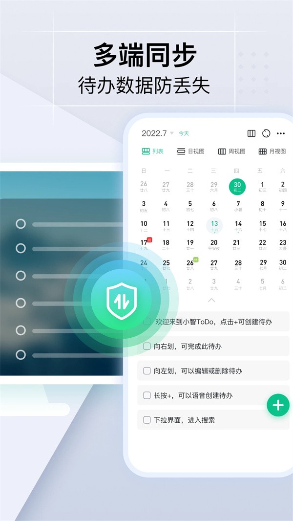 小智日歷app2