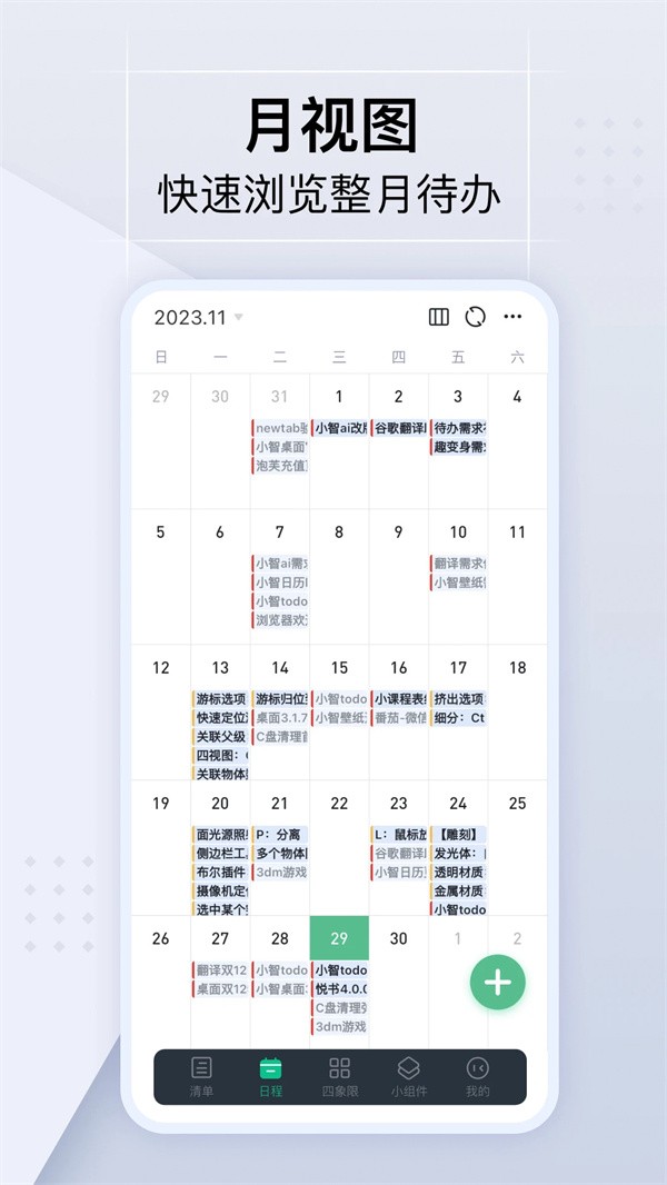 小智日歷app3